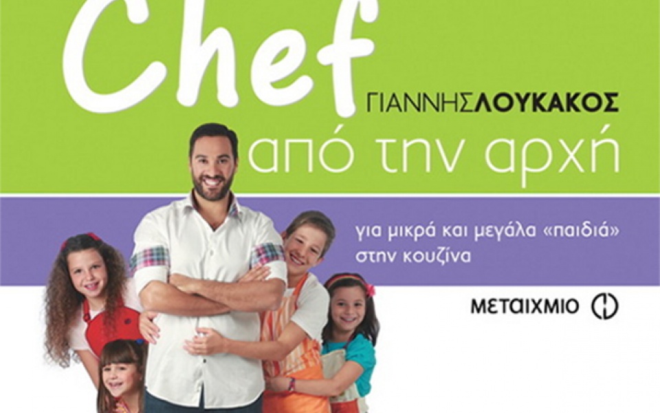 Γιορτή μαγειρικής στα εκπαιδευτήρια Δούκα