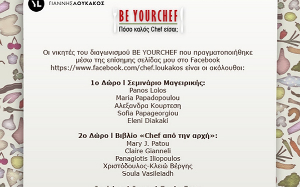 Ανακοίνωση Αποτελεσμάτων Διαγωνισμού " Be YourChef "