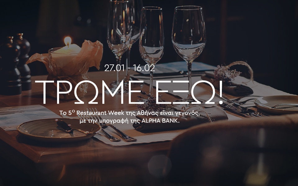 Dine Athens στο Ψωμί & Αλάτι