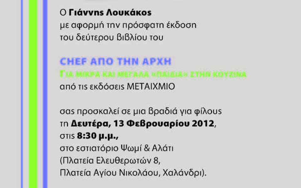 Εκδήλωση στο "Ψωμί & Αλάτι"