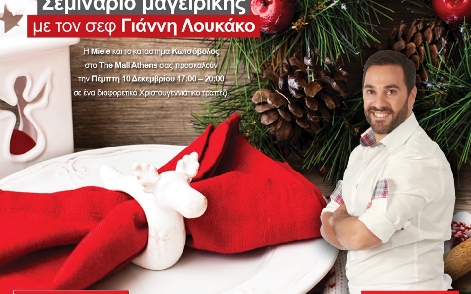 O Γιάννης Λουκάκος μαγειρεύει με τη Miele στο The Mall Athens