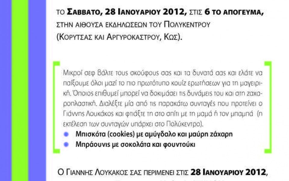 Παρουσίαση βιβλίου "Chef από την αρχή" στην Κω
