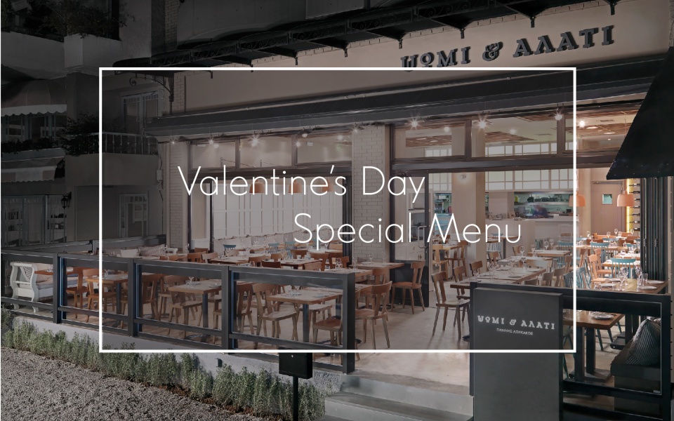 Valentine's day @home απο το Ψωμί & Αλάτι