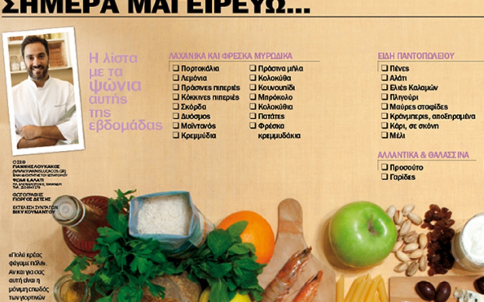 Ο Γιάννης Λουκάκος στο BήμαGourmet | Ένα νέο εβδομαδιαίο μενού, χωρίς κρέας ενόψει Χριστουγέννων