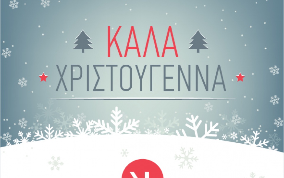 Γιορτές στο Ψωμί & Αλάτι 2017