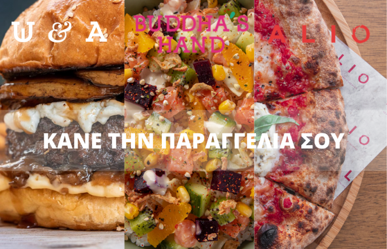Απόλαυσε τα αγαπημένα σου πιάτα!