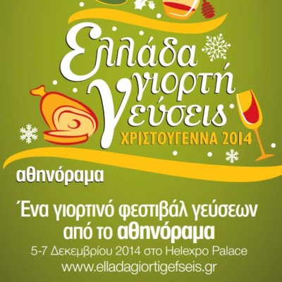 Ellada-Giorti-Gefseis | Yiannis Lucacos